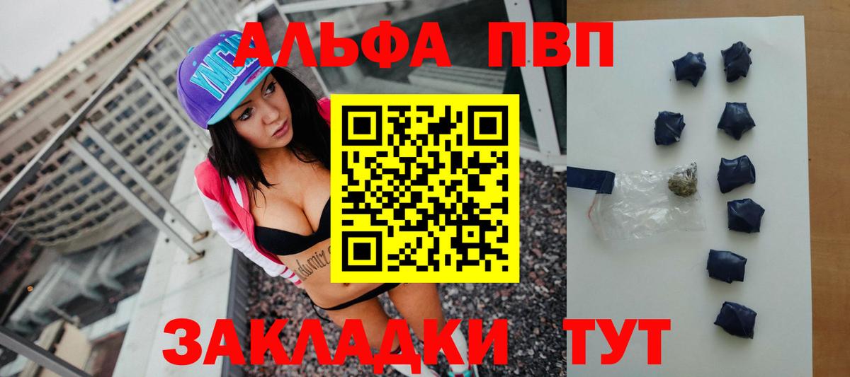 Alpha PVP Соль Тейково