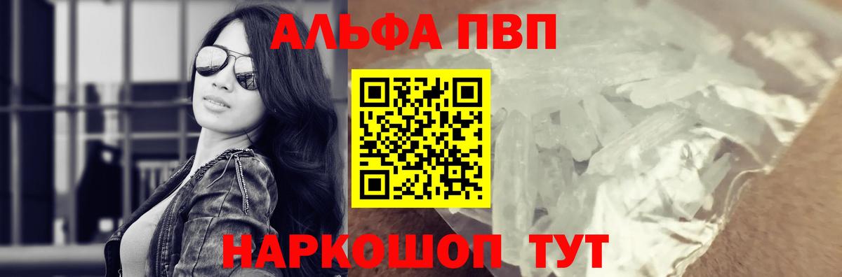 А ПВП СК  Альфа ПВП VHQ  A PVP кристаллы  APVP  Тейково  Вход с VPN 