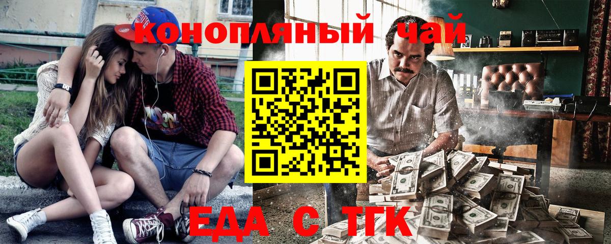 Еда ТГК марихуана Тейково