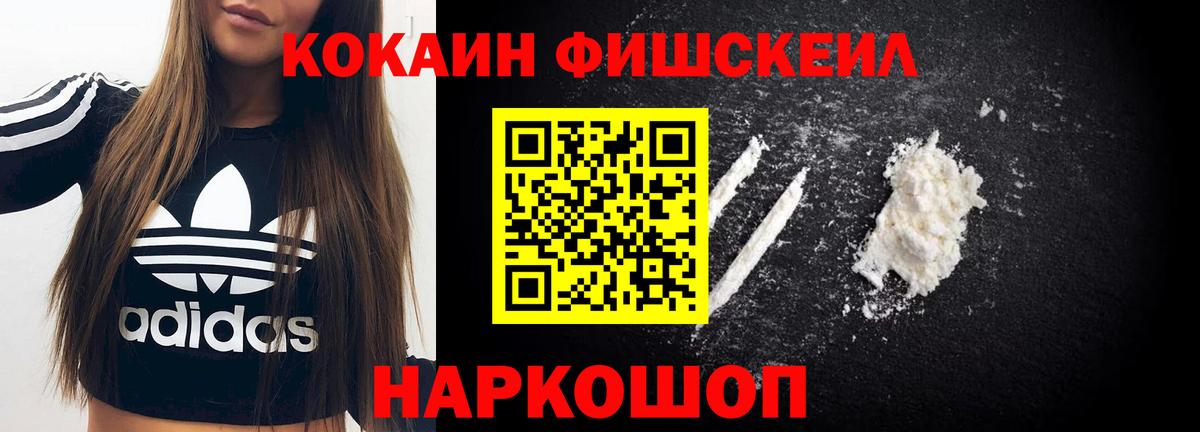 Кокаин Fish Scale  сколько стоит  Вход с VPN  Тейково  Кокаин VHQ  Кокаин 