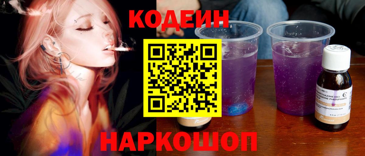 Кодеиновый сироп Lean Purple Drank Тейково