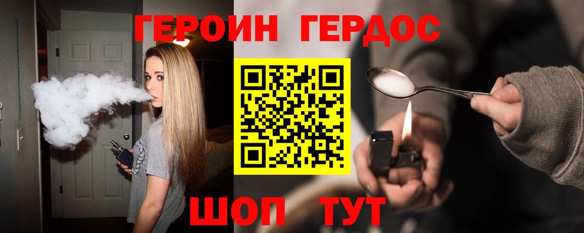 Героин Heroin Тейково
