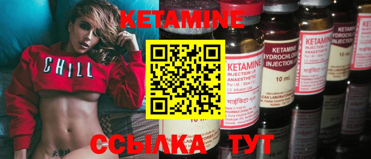 КЕТАМИН VHQ Тейково