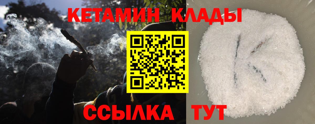 КЕТАМИН ketamine  Вход с VPN  Тейково 