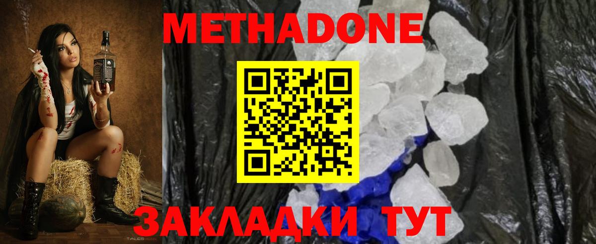 Метадон methadone Тейково