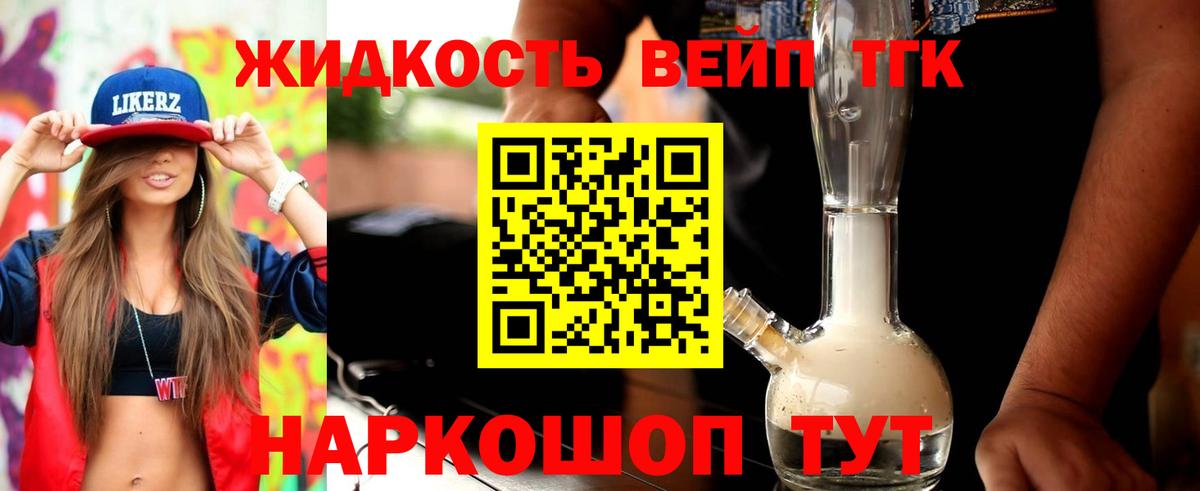 Дистиллят ТГК жижа Тейково
